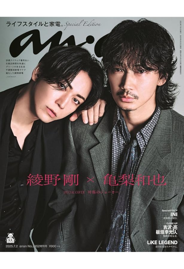 anan(アンアン) 2020/05/20号 No.2200[守れ! 夏の肌と髪。/綾野剛&星野